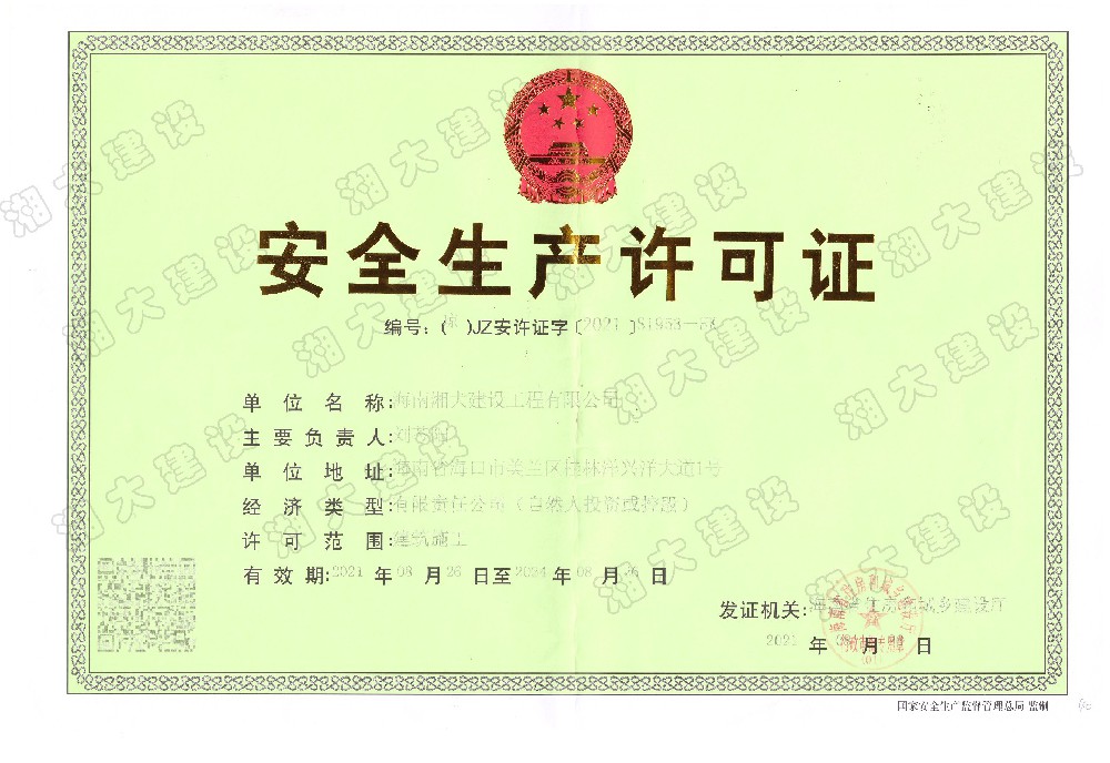 生產(chǎn)許可證